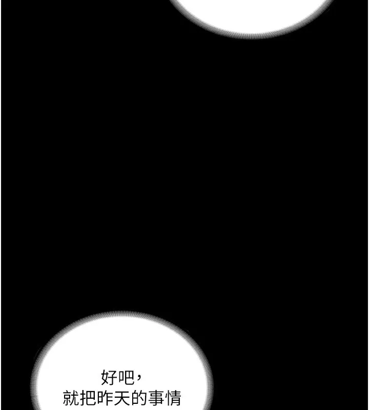 老闆娘的誘惑第61話-變態性慾的起始點