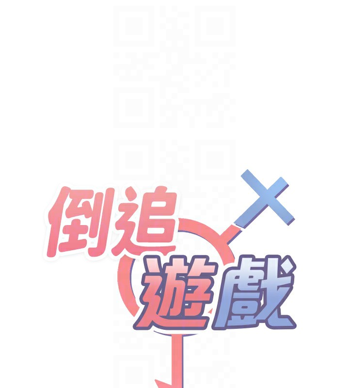 倒追游戏第2話-人為刀俎，我為魚肉
