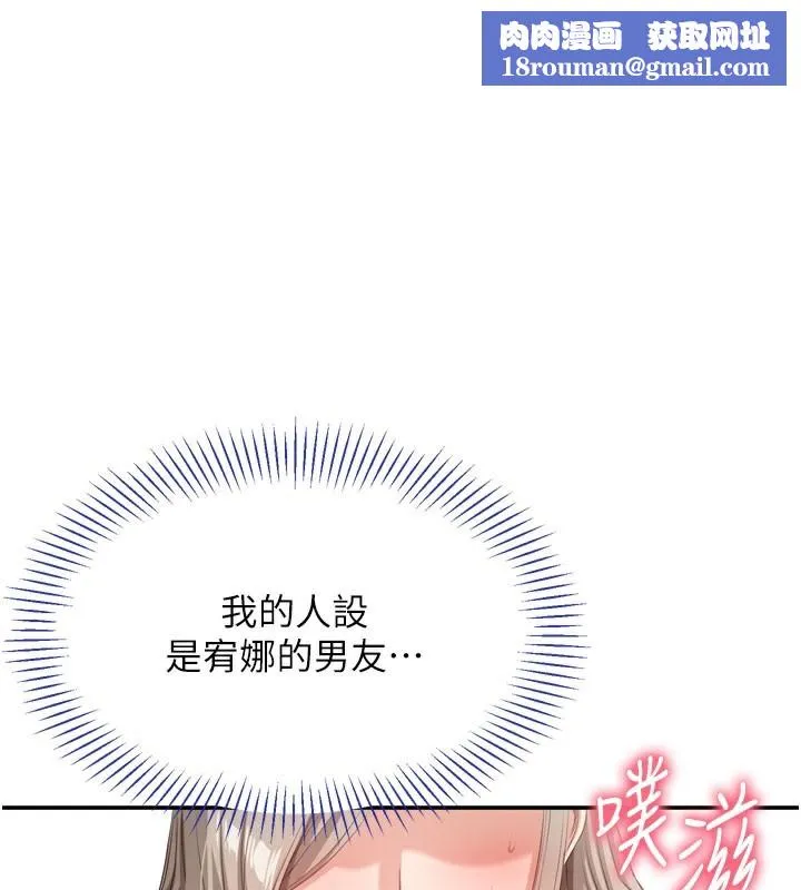 倒追遊戲第6話-抱歉&hellip;男友借我一下