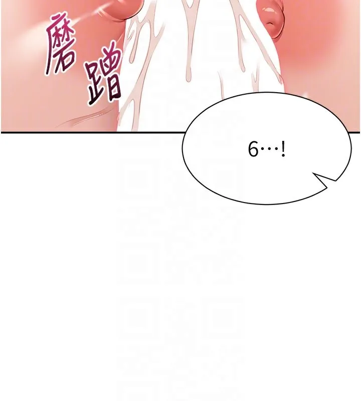 倒追遊戲第6話-抱歉&hellip;男友借我一下