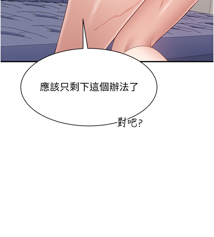 倒追遊戲第7話-妳這個死花癡