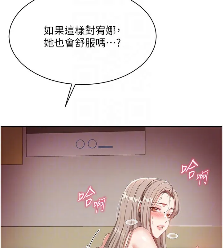倒追遊戲第7話-妳這個死花癡