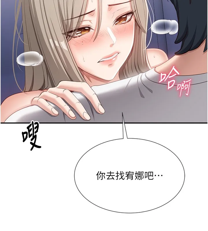 倒追遊戲第7話-妳這個死花癡