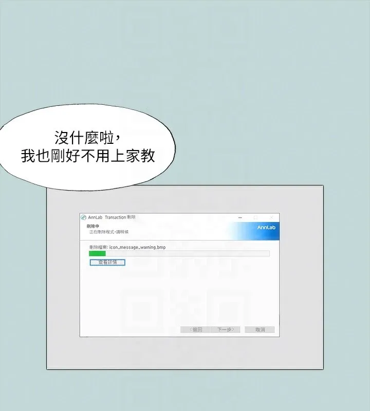 縱夏夜之夢(無碼版)第97話-妳要不要摸摸看?