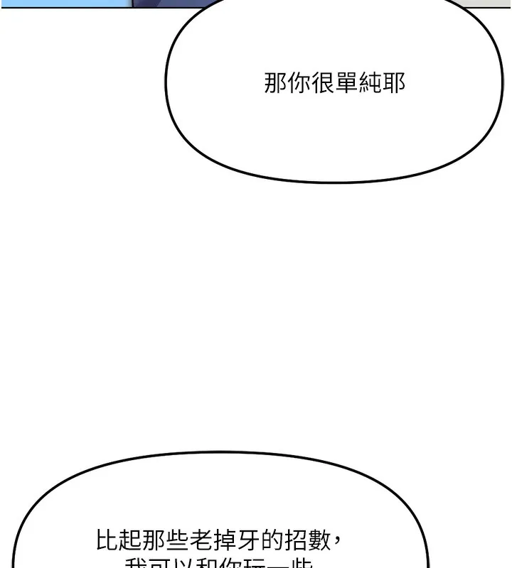魯蛇社畜的金手指第28話-現在是預付制哦!