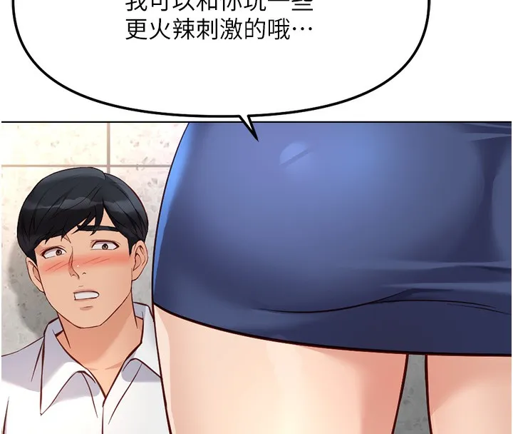 魯蛇社畜的金手指第28話-現在是預付制哦!