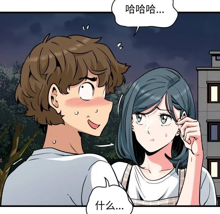 发小碰不得第75話