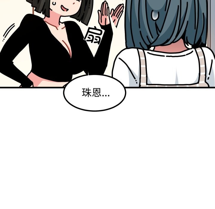 发小碰不得第75話