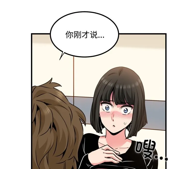 发小碰不得第75話