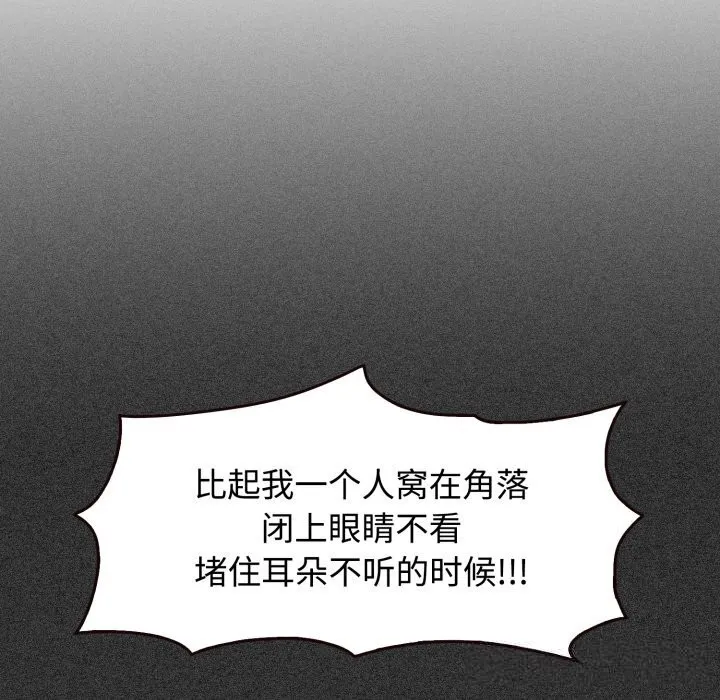 发小碰不得第75話
