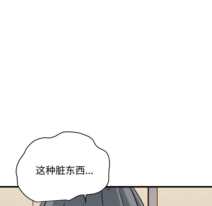 发小碰不得第75話