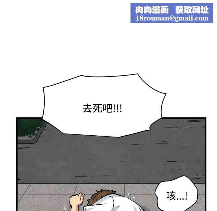 发小碰不得第75話
