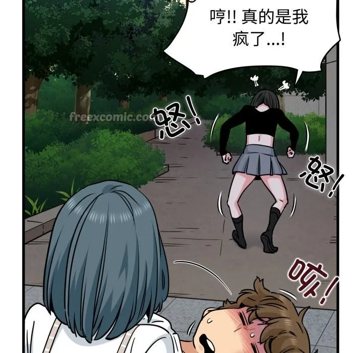 发小碰不得第75話