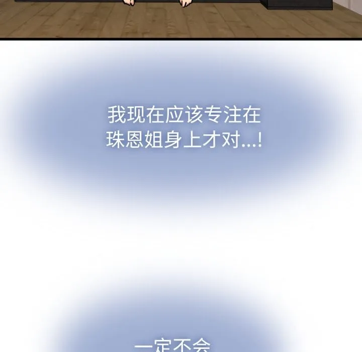 发小碰不得第75話