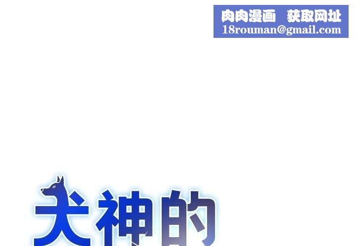 犬神的遊戲第26話