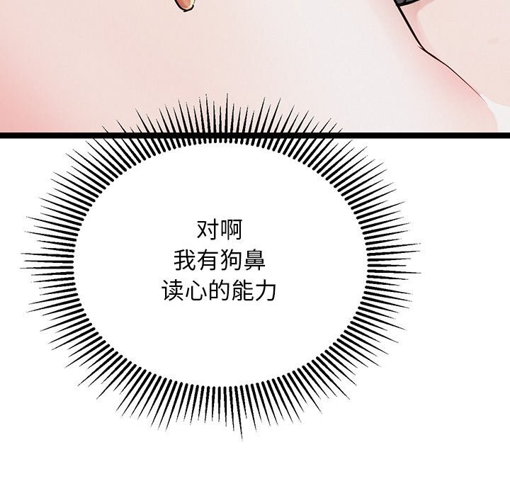 犬神的遊戲第26話