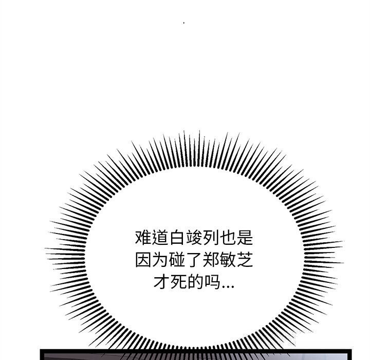 犬神的遊戲第26話