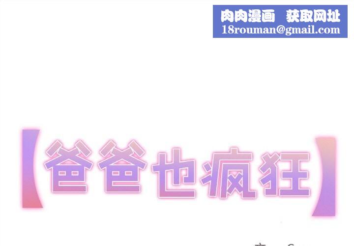 爸爸也疯狂第16話