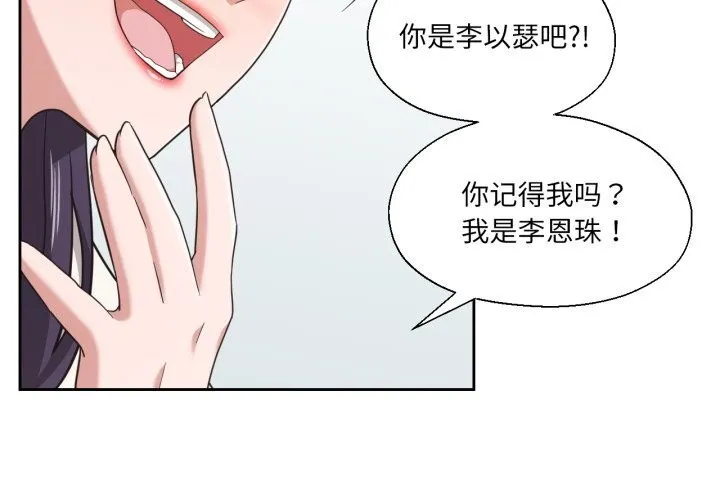 我的傻瓜男友第18話