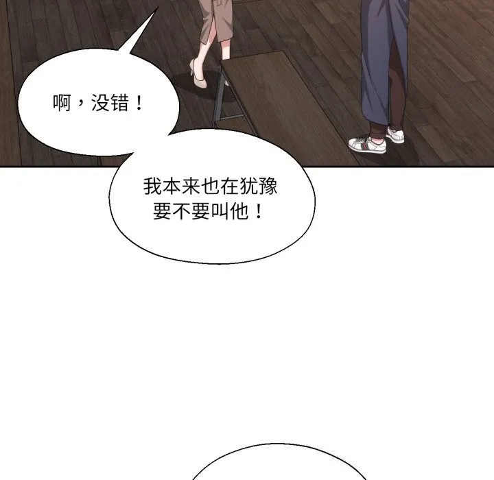 我的傻瓜男友第18話