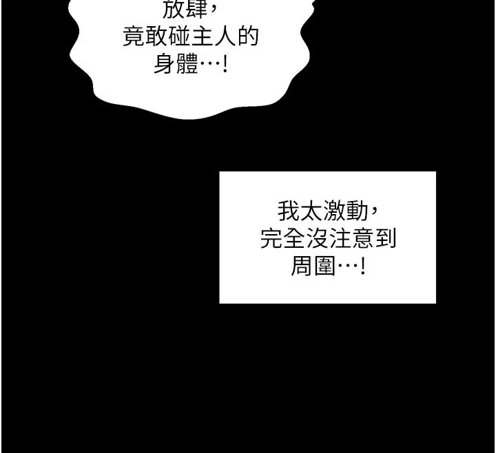 最強家丁第43話-路邊公然體罰