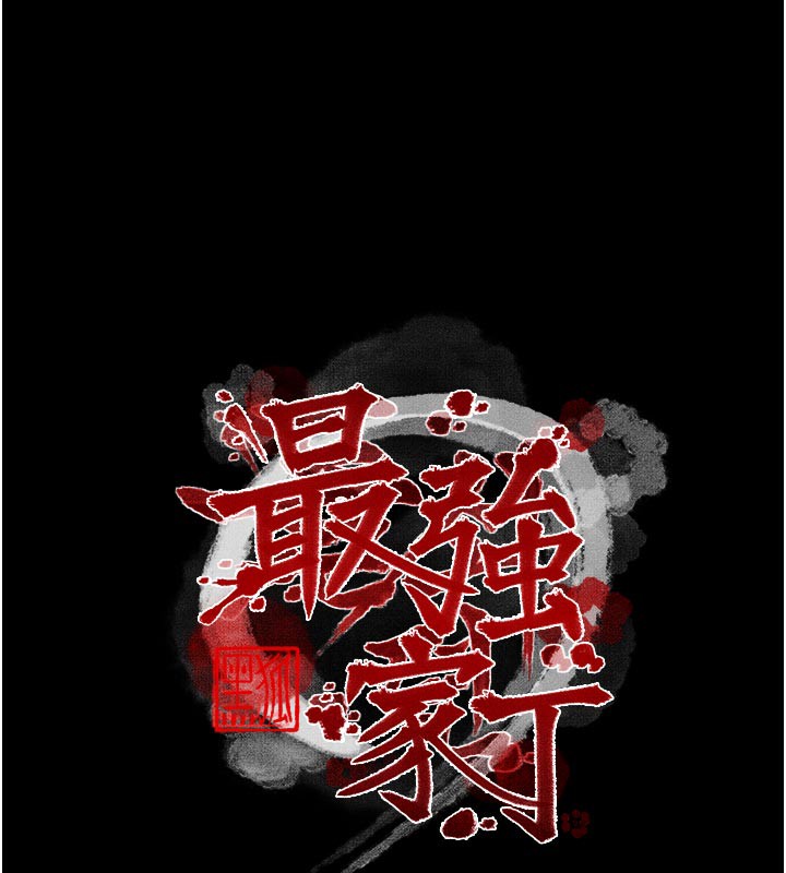 最强家丁第44話-讓我懷孕&hearts;︎