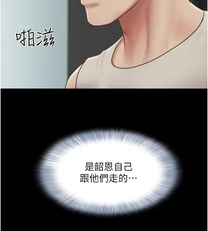 韶恩第56話-赤裸裸的真相