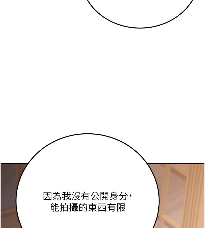 公務員的桃色副業第24話-請你當我的男主角