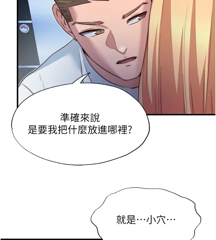 民宿精營中第17話-被喚醒的雄性本能