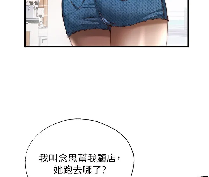 民宿精營中第17話-被喚醒的雄性本能