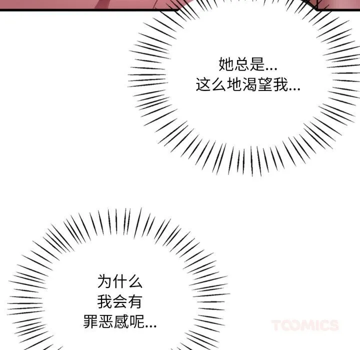 渴望占有她第71話