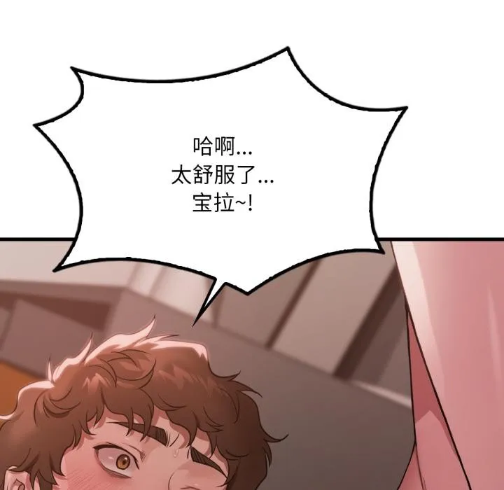 渴望占有她第71話