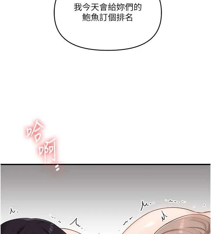 玩轉學姊第69話-兩顆鮮鮑輪流啖