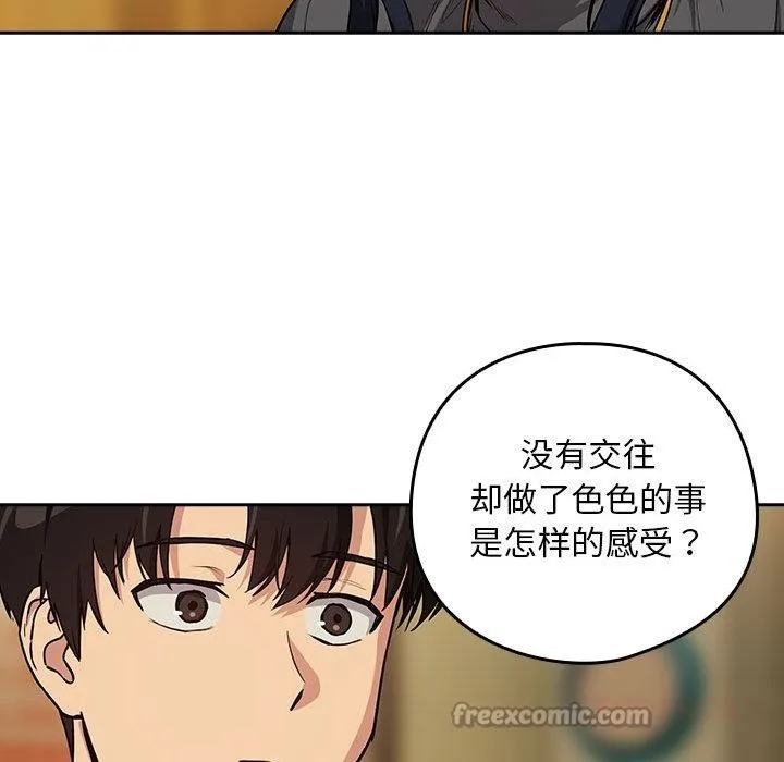 下班后的例行恋爱第63話