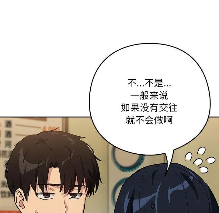 下班后的例行恋爱第63話