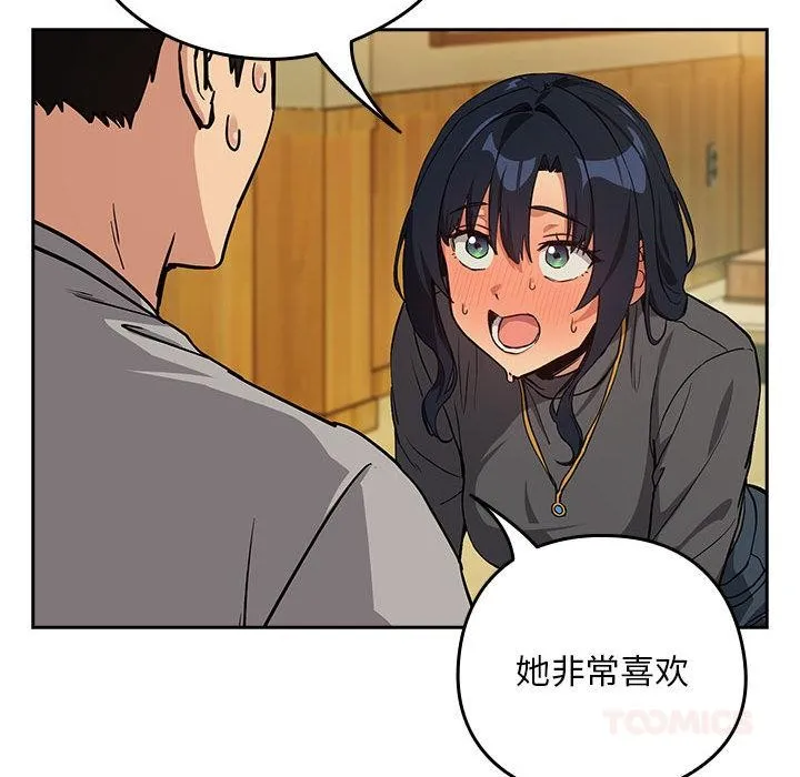 下班后的例行恋爱第63話
