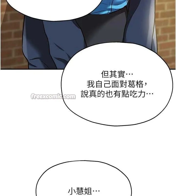 洞洞雜貨店第135話-我要對妳們所有人負責!