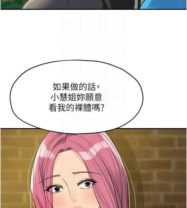 洞洞雜貨店第135話-我要對妳們所有人負責!