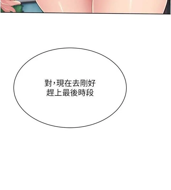 Setup!排球少女第54話-乖寶寶的「特別獎勵」