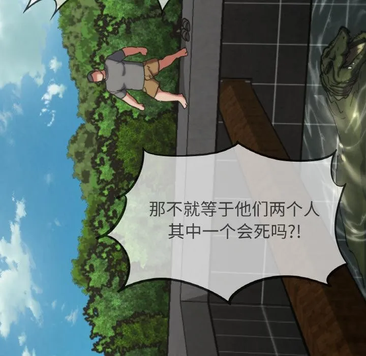 危险同学会第74話