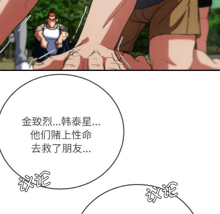 危险同学会第74話