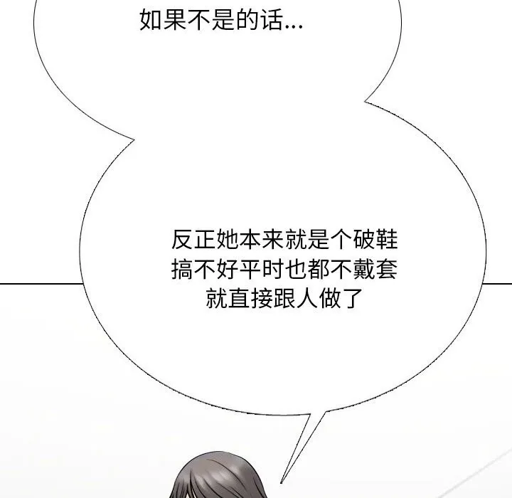 同事換換愛第223話