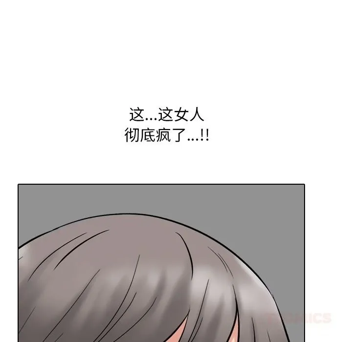 同事換換愛第223話