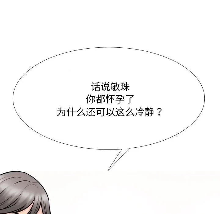 同事換換愛第223話
