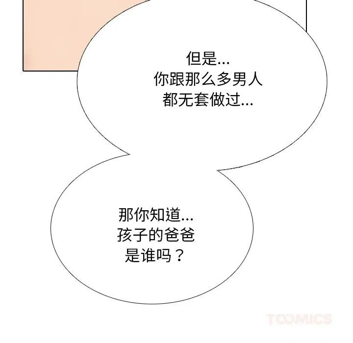 同事換換愛第223話