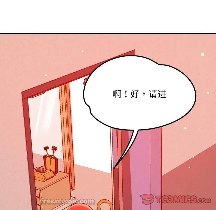 恋人未满第55話