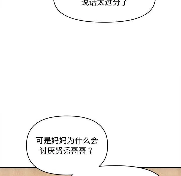 會長家的小兒子第22話