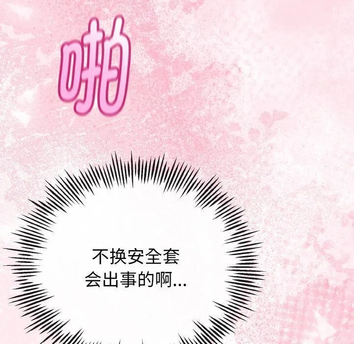 與初戀的以外同居第23話
