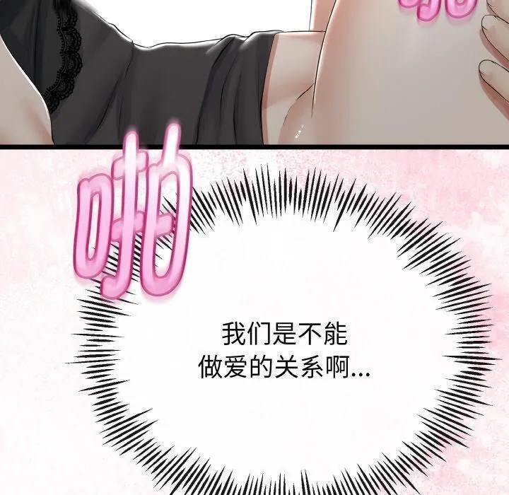 與初戀的以外同居第23話
