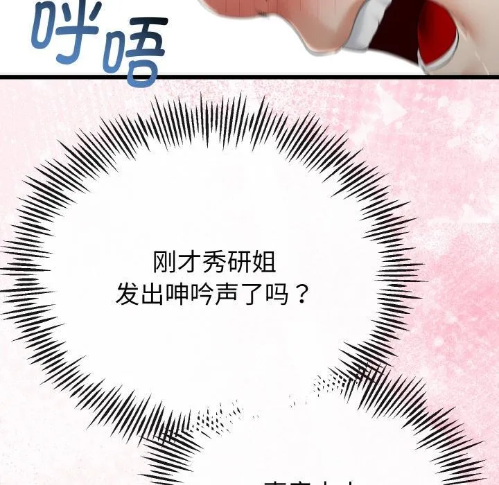 與初戀的以外同居第23話